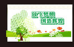 卡通背景展板