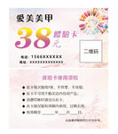 美甲体验卡名片