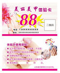 美甲体验卡名片