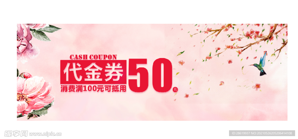 简约代金券模板