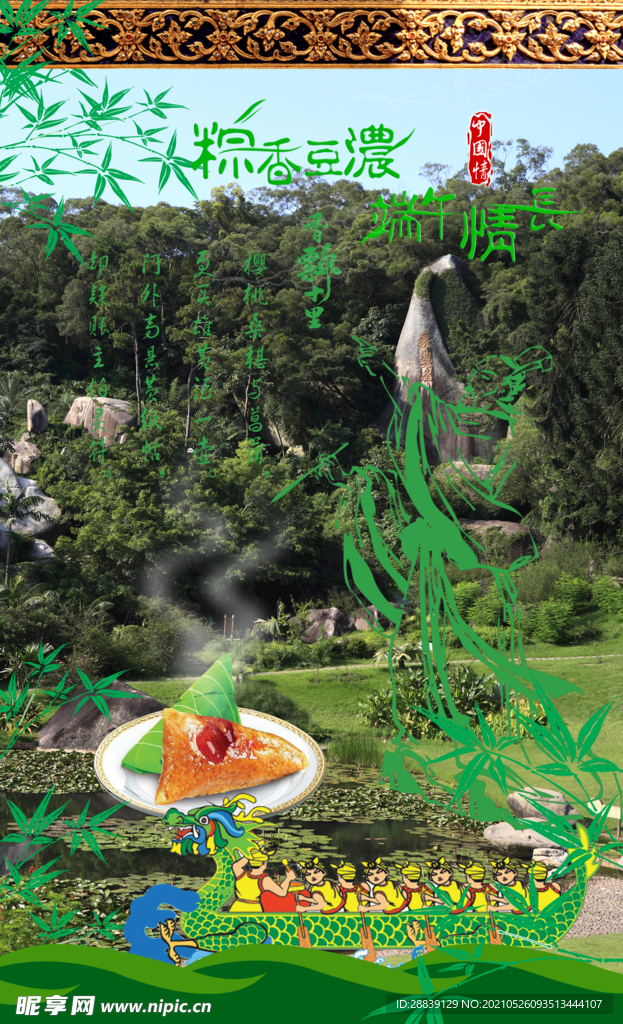 端午节