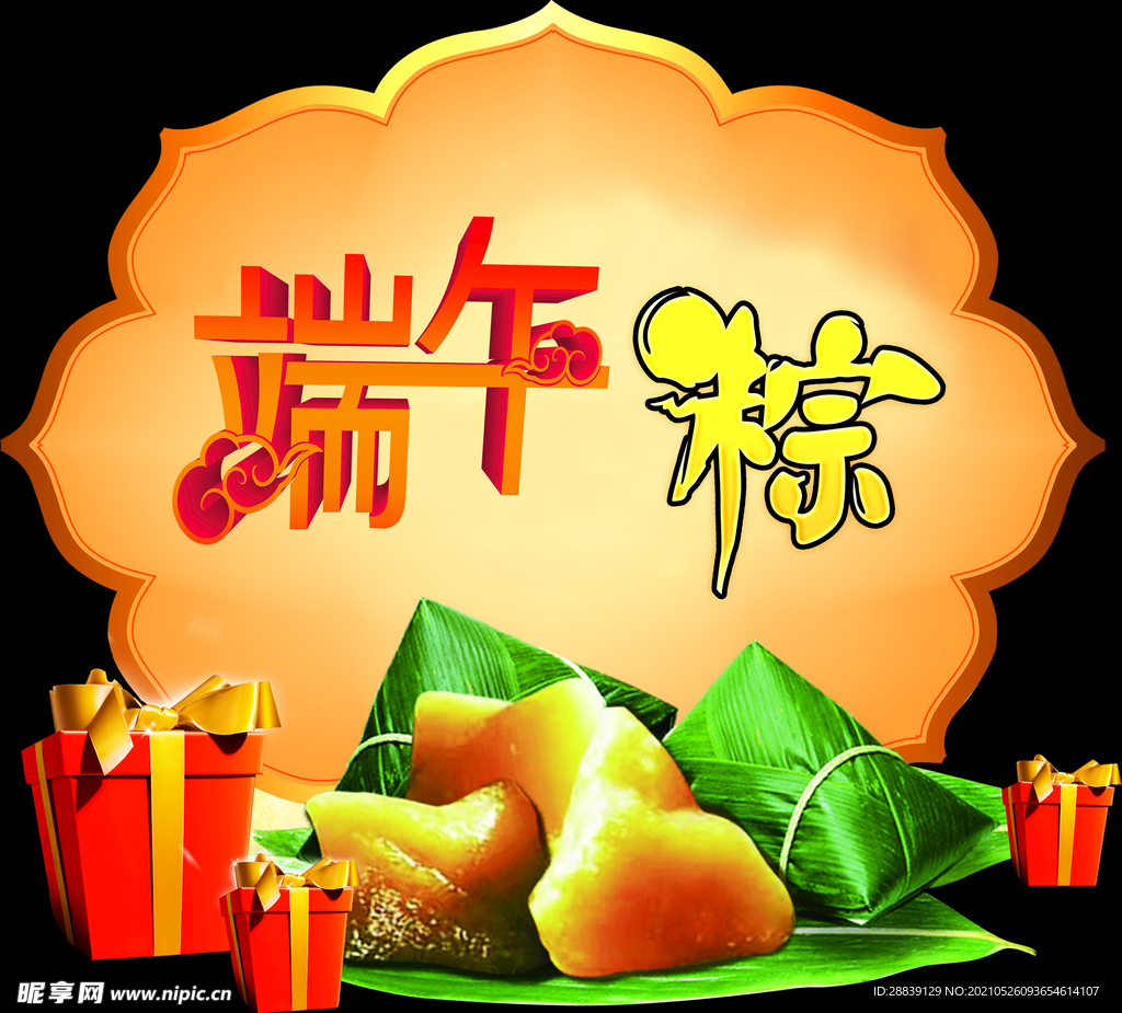 端午节 粽子