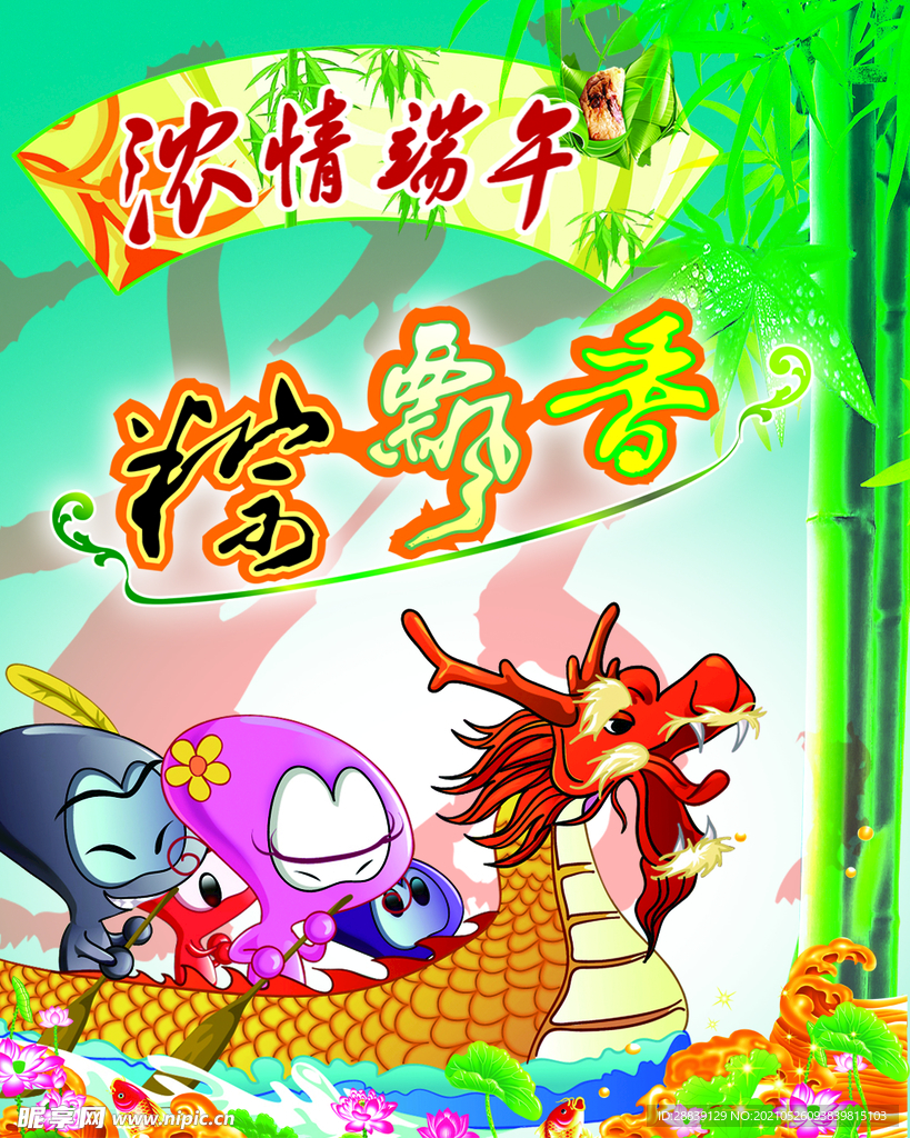 浓情端午