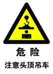 小心吊车
