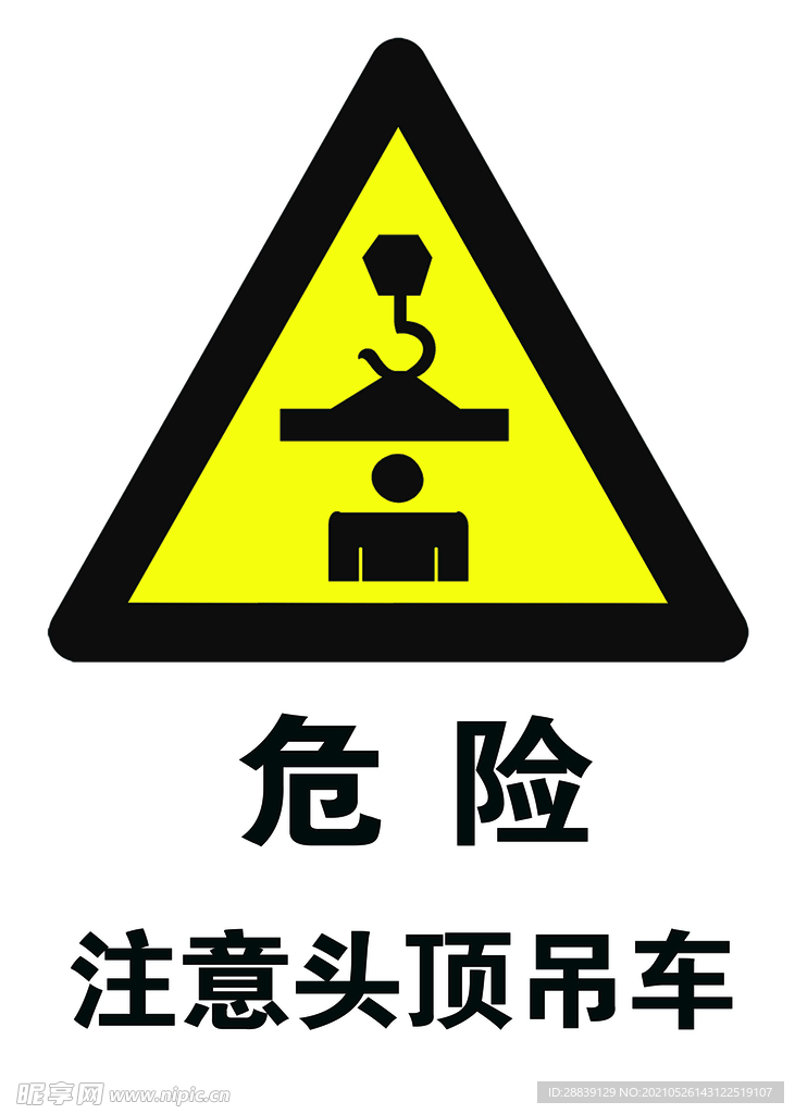 小心吊车