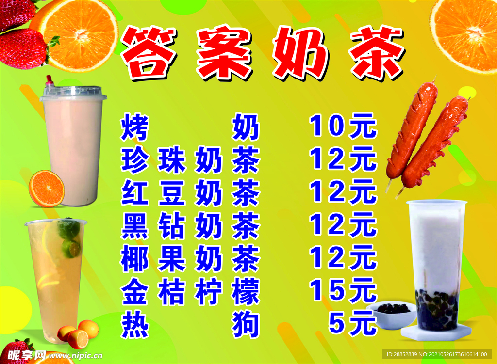 奶茶 