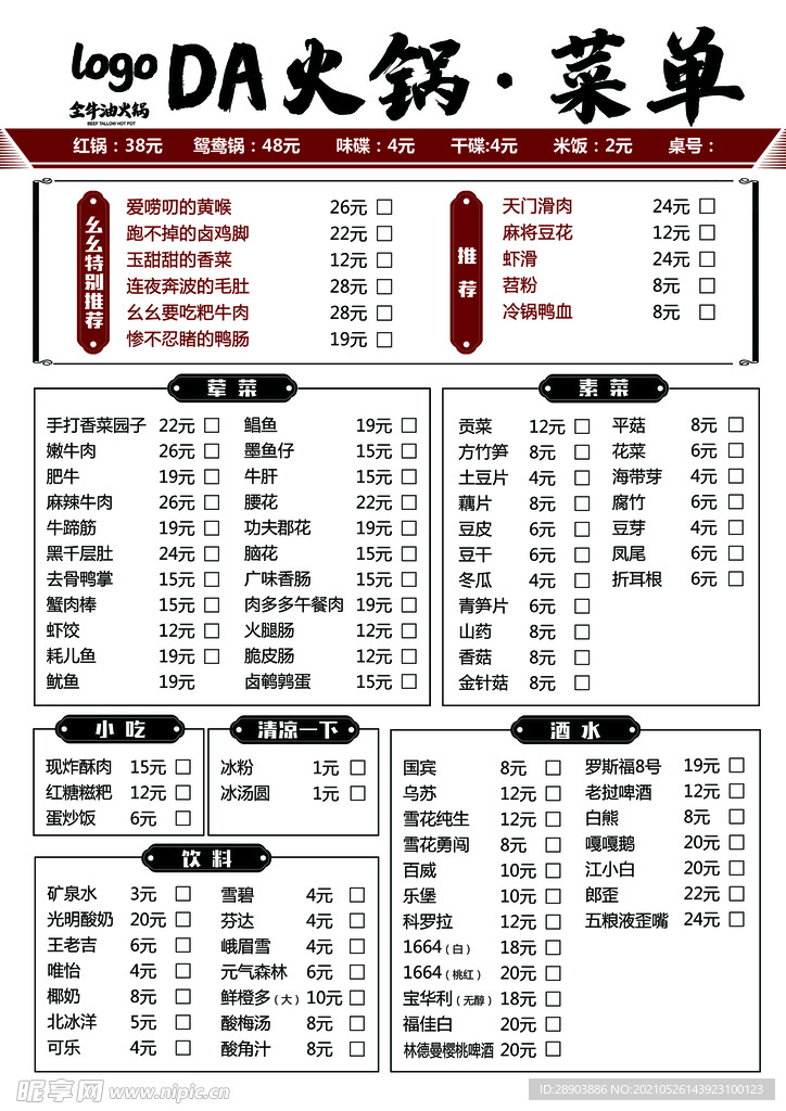 火锅菜单