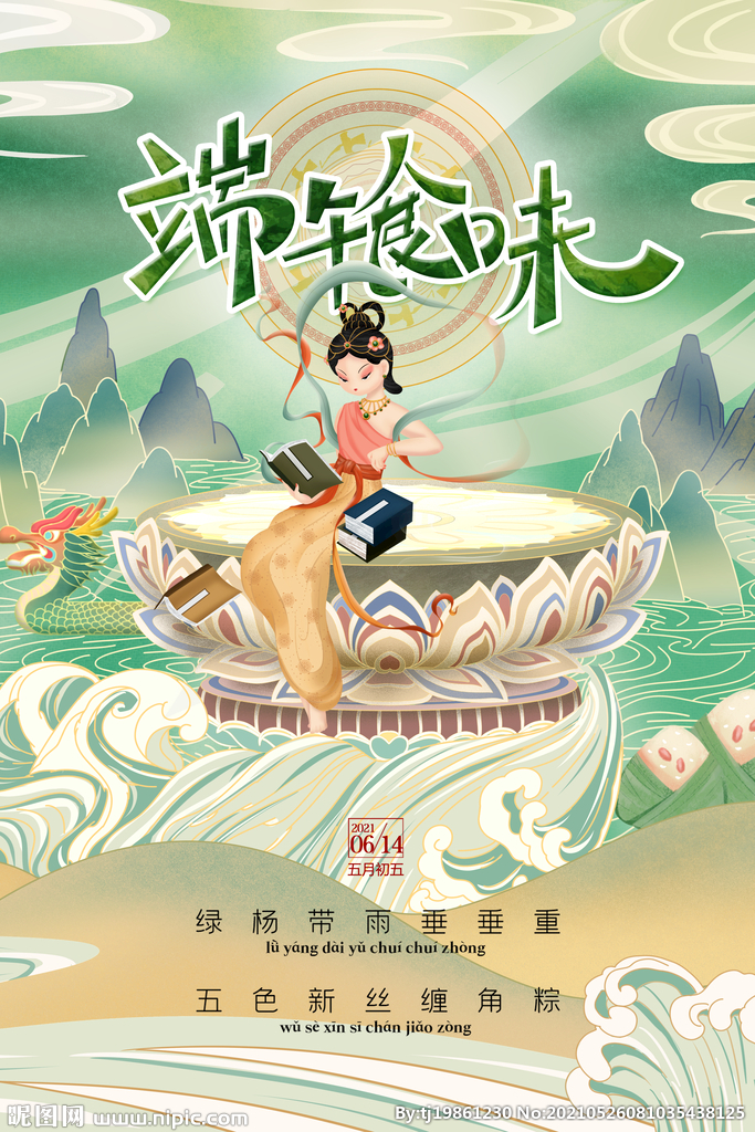 手绘清新端午节中国风海报