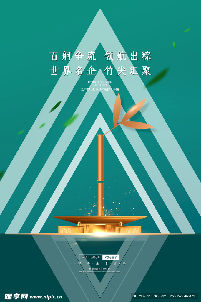 绿色清爽中国风端午节海报