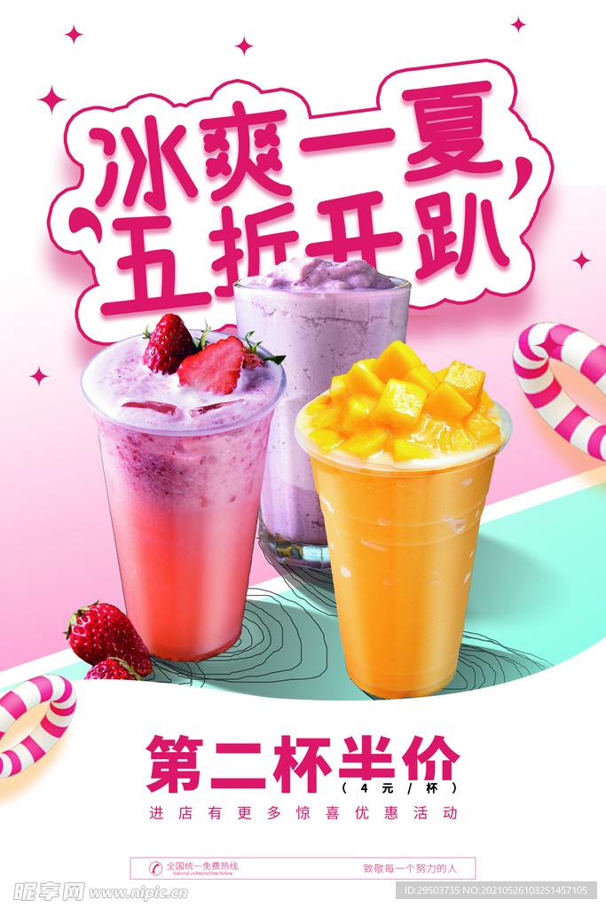冰爽一夏