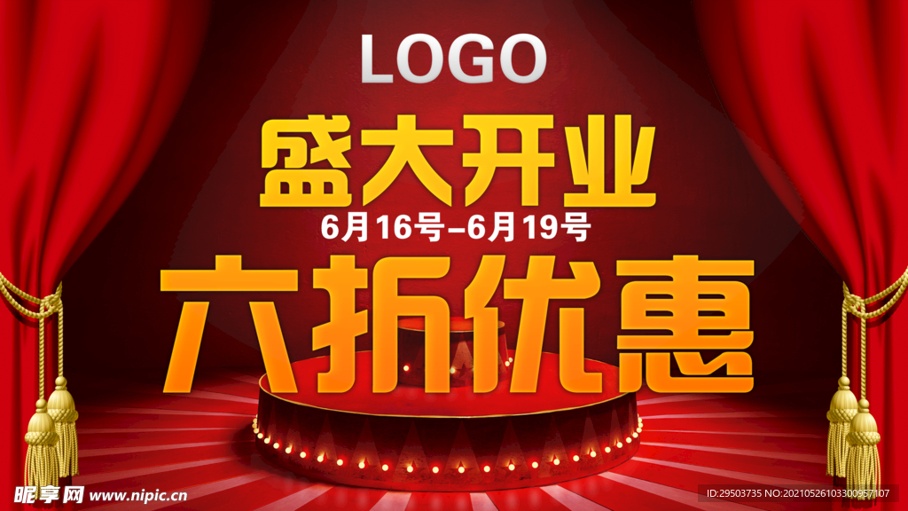 盛大开业