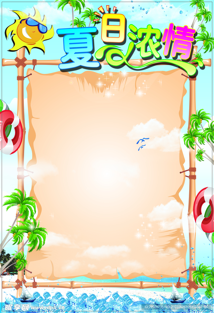 夏日浓情