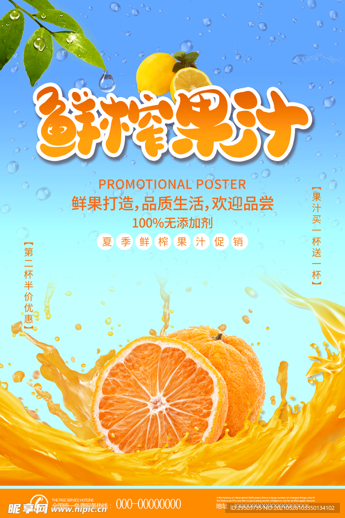 鲜榨果汁