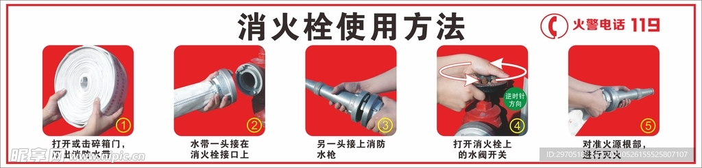 消火栓使用方法