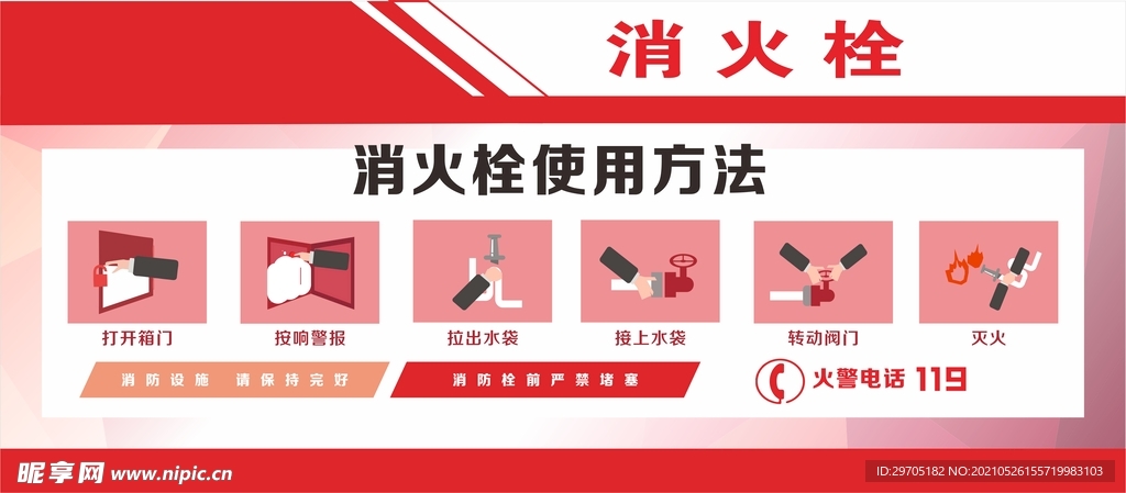 消火栓使用方法