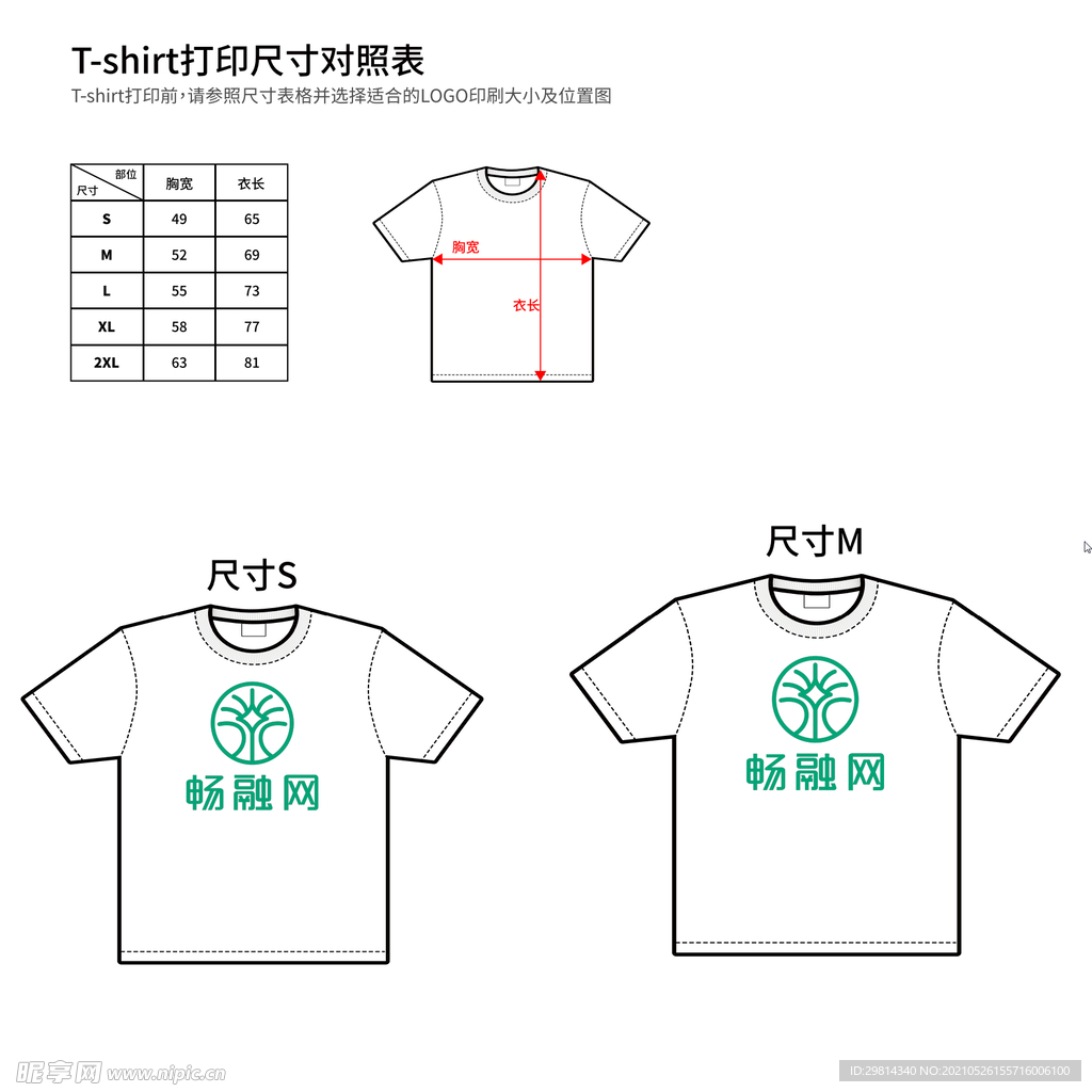 品牌T恤