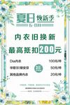 夏日焕新海报