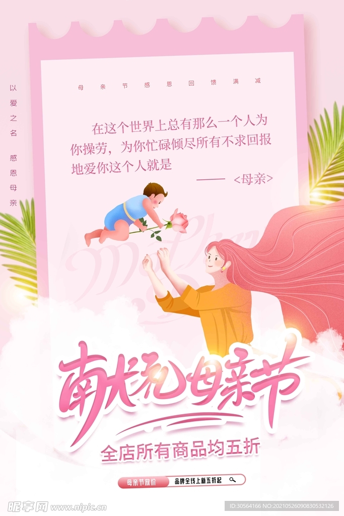 母亲节节日活动宣传海报素材