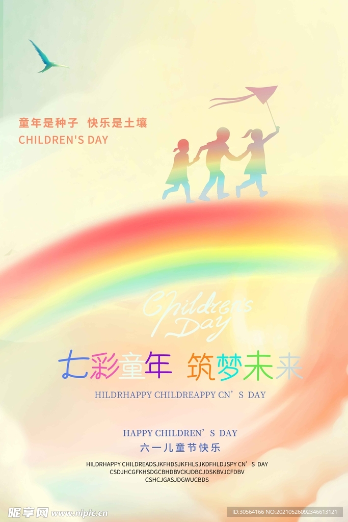 儿童节节日活动宣传海报素材