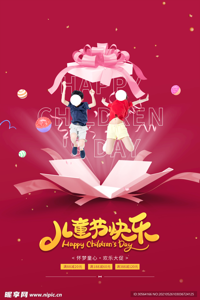 儿童节节日活动宣传海报素材