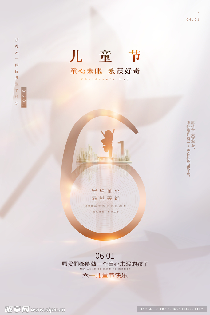 儿童节节日活动宣传海报素材