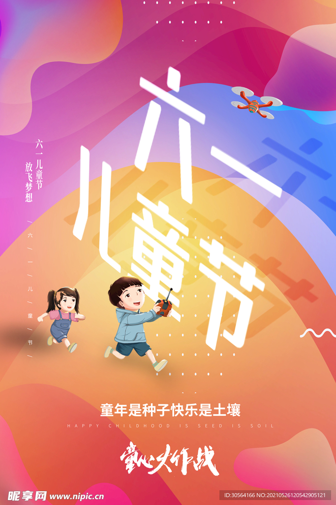 儿童节节日活动宣传海报素材