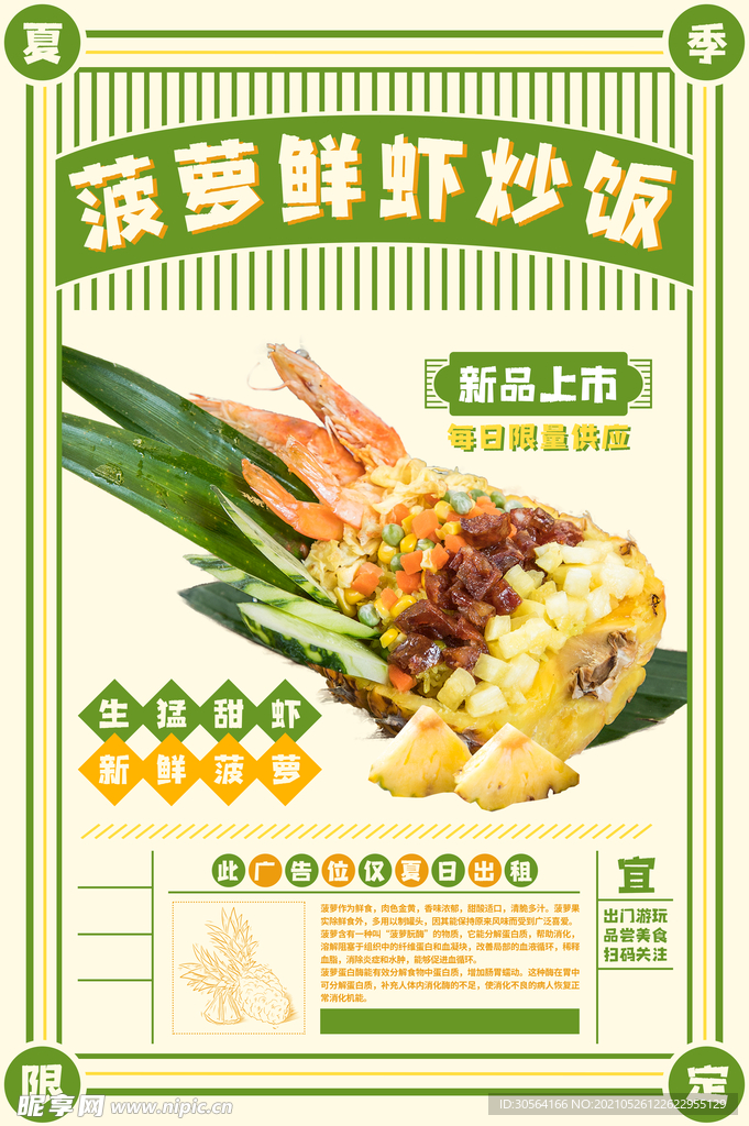 菠萝虾炒饭美食活动宣传海报素材