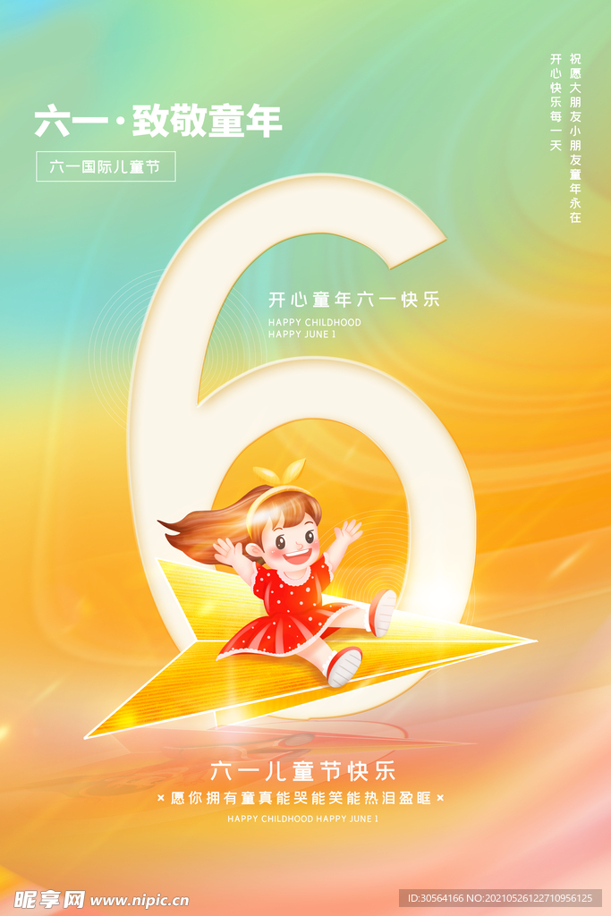 儿童节节日活动宣传海报素材