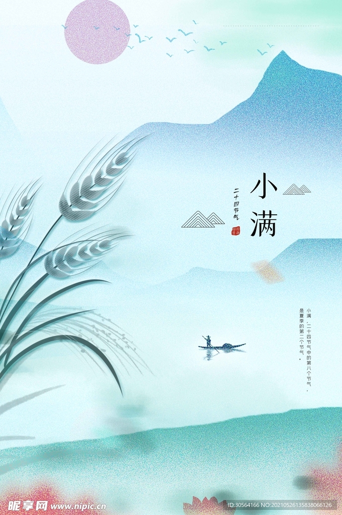 小满节气传统活动宣传海报素材