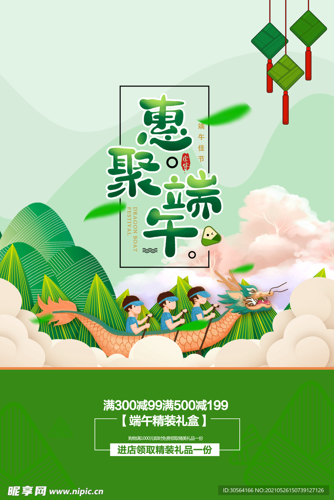 端午节节日活动宣传海报素材