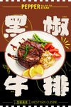 黑椒牛排