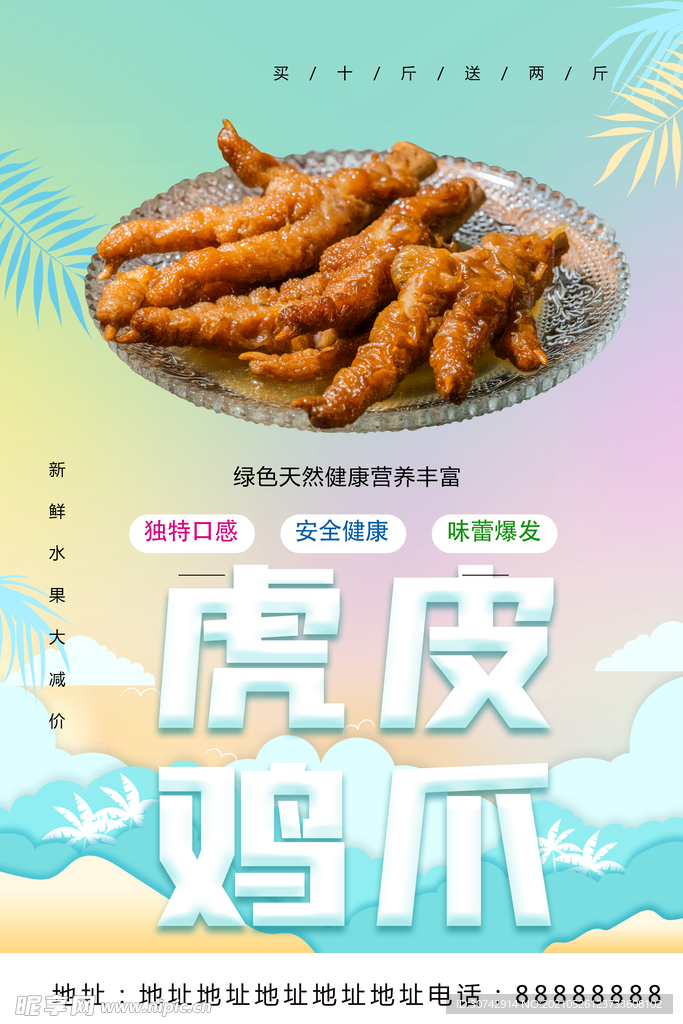 虎皮鸡爪