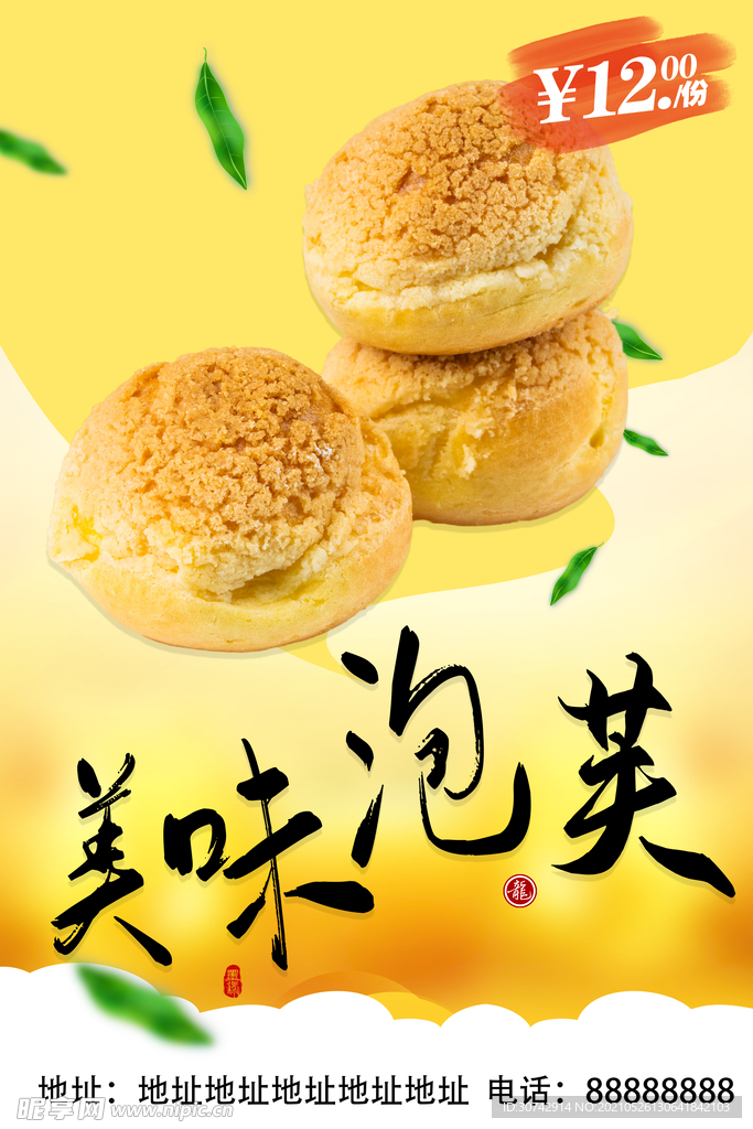 泡芙