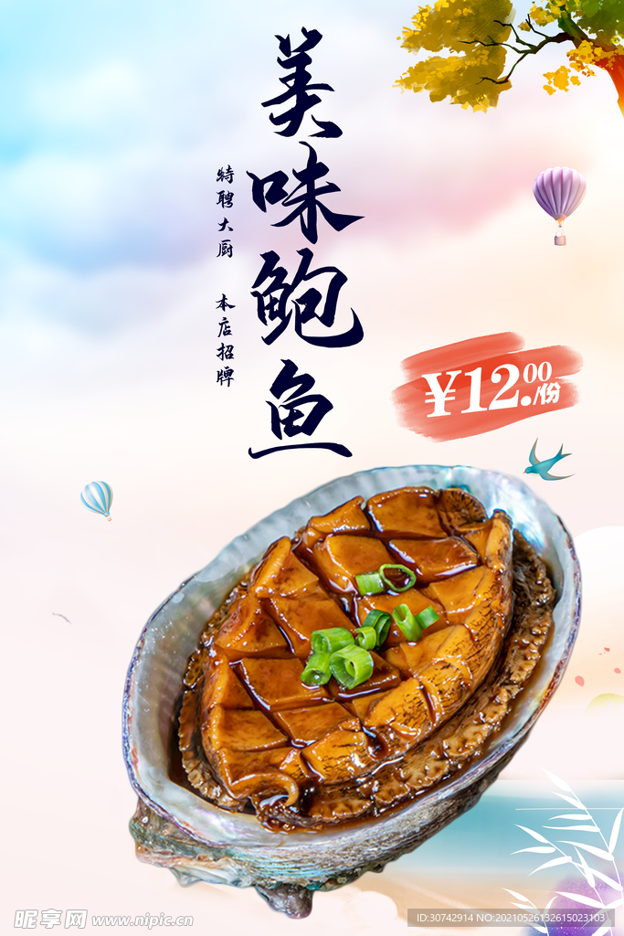 鲍鱼