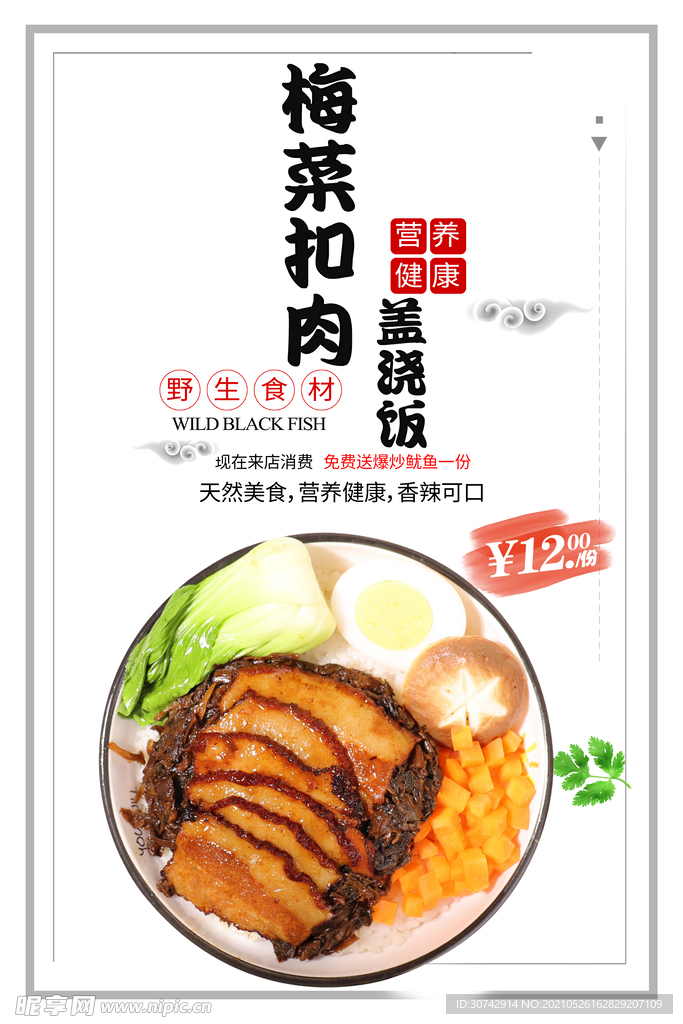 梅菜扣肉盖浇饭