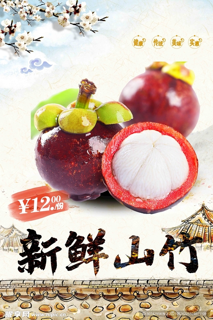 山竹