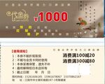 视力代金券