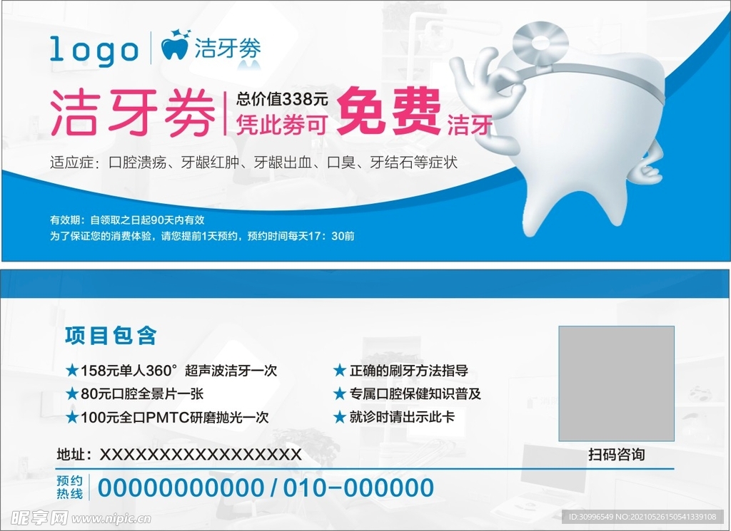 代金券