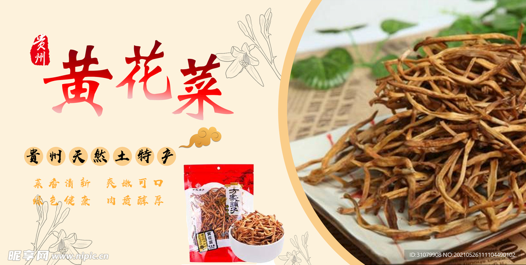 黄花菜