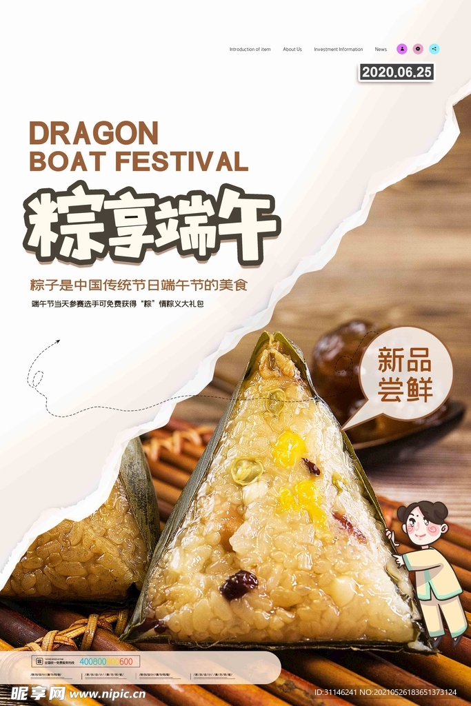 端午节海报