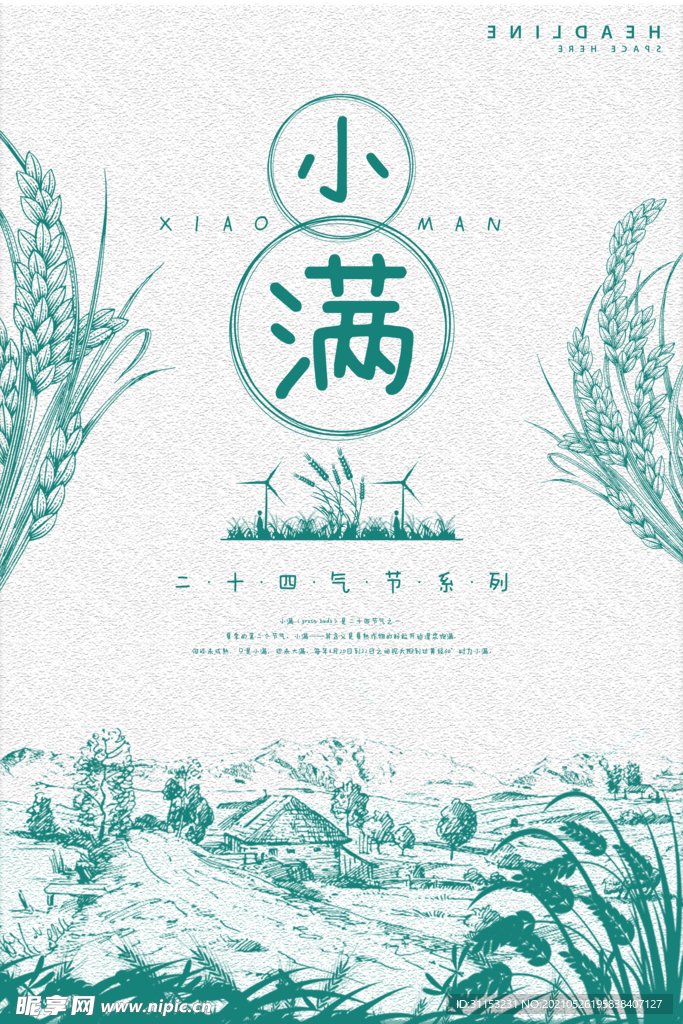 小满海报