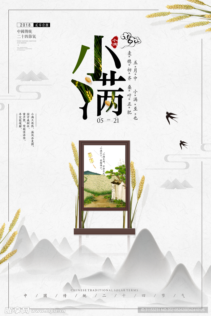 小满海报