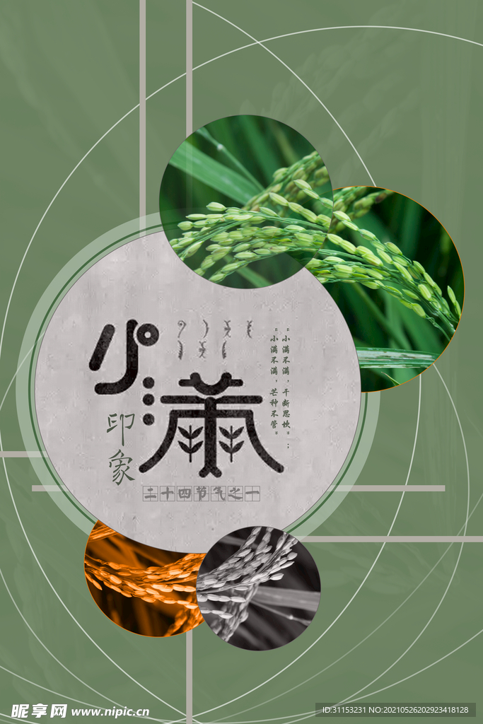 小满海报