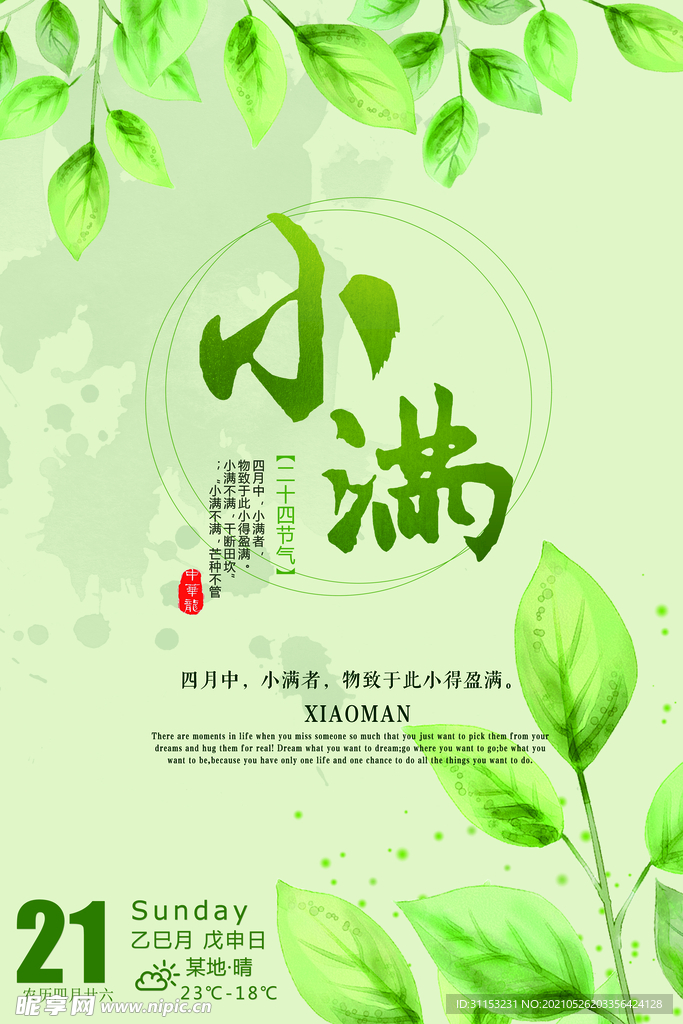 小满海报