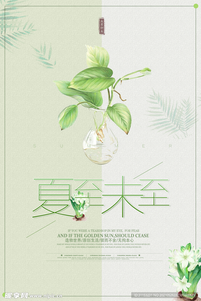 夏至海报