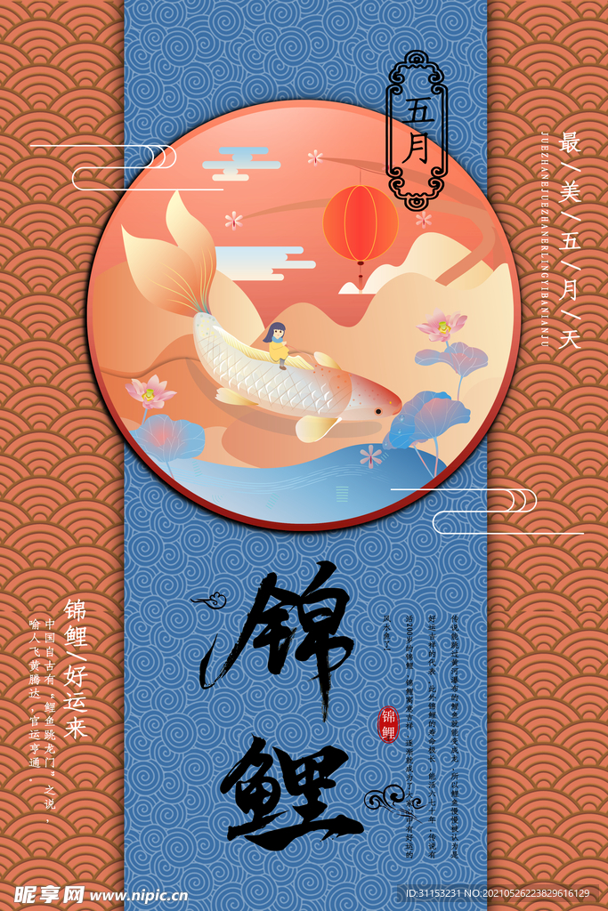 锦鲤海报