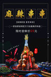 麻辣串串