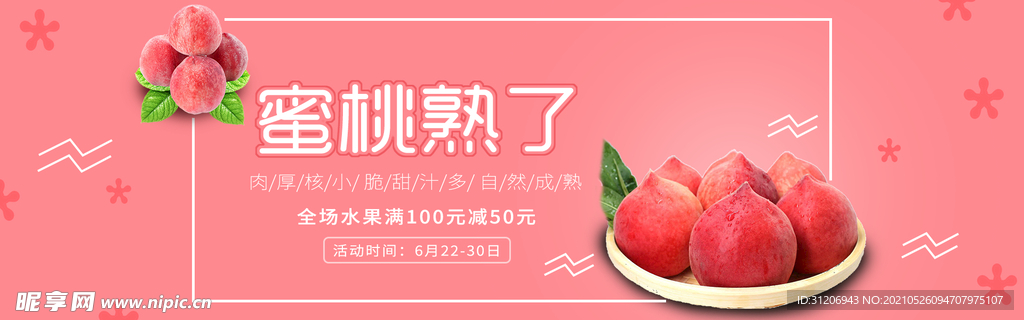 桃子banner