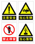 安全标志