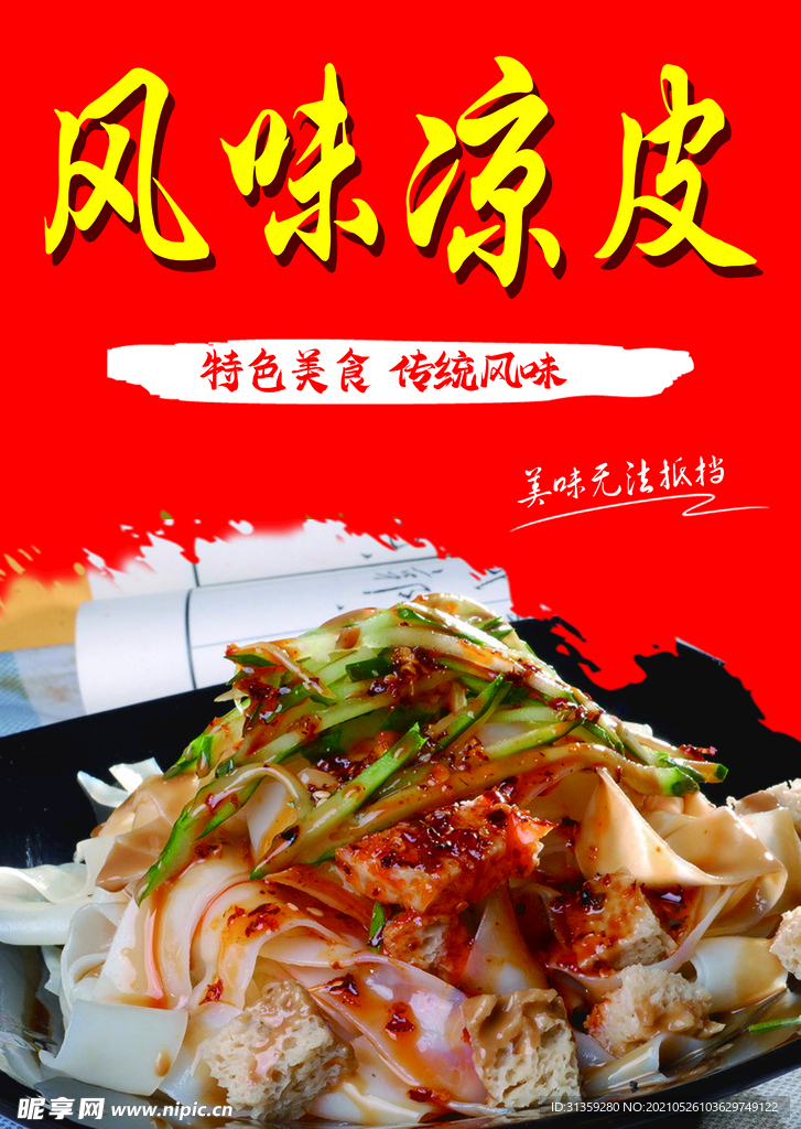 凉皮